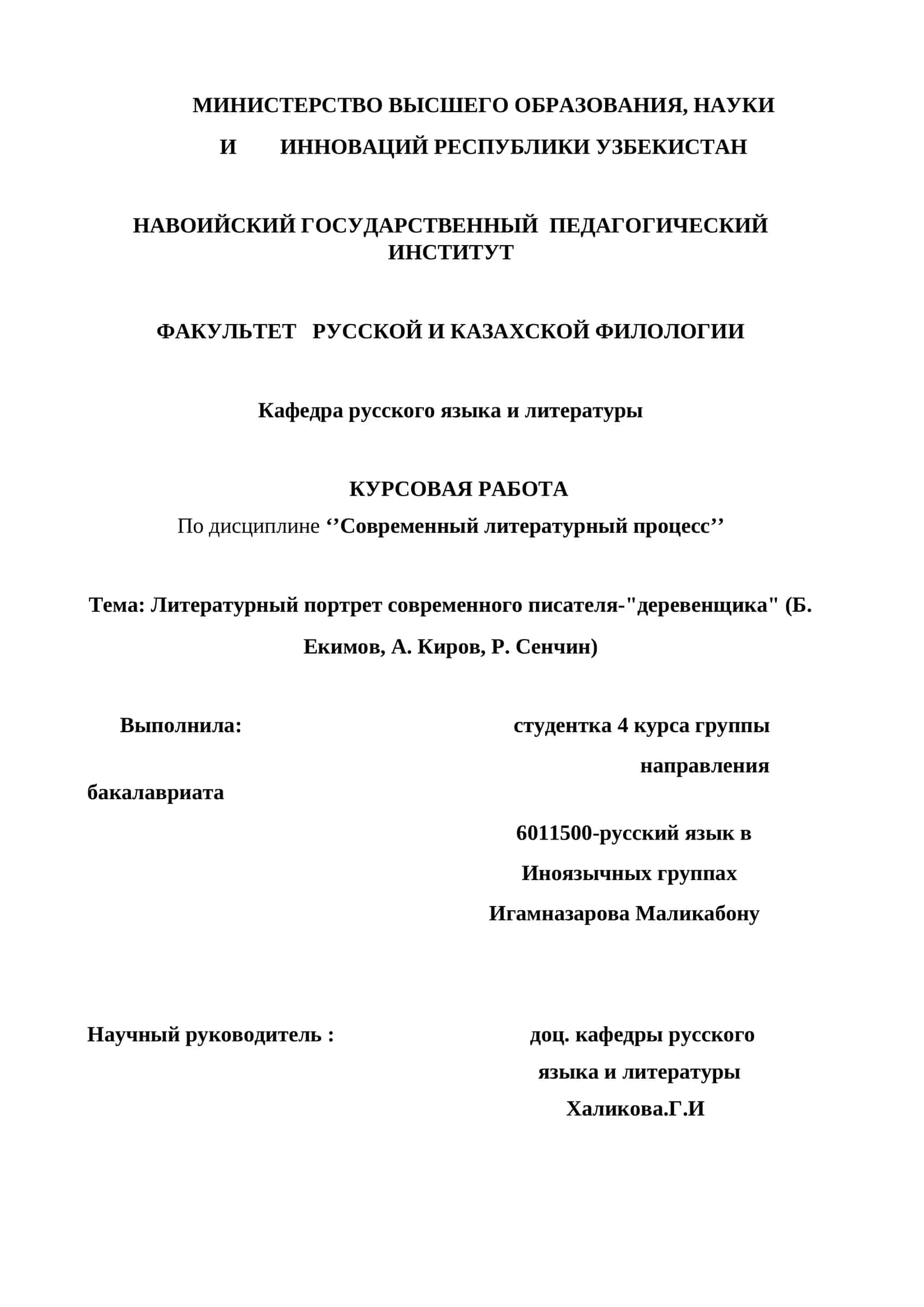 Курсовая работа по дисциплине ‘’Современный литературный процесс’’