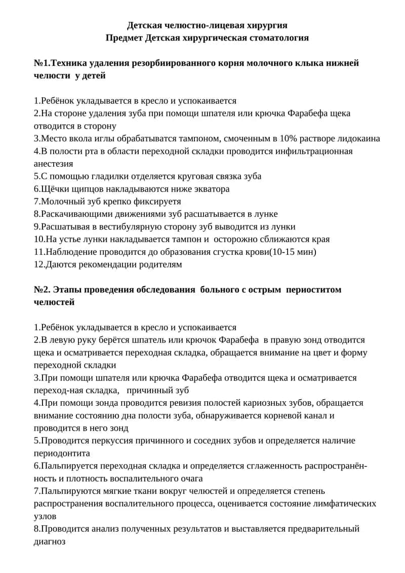 Детская челюстно-лицевая хирургия