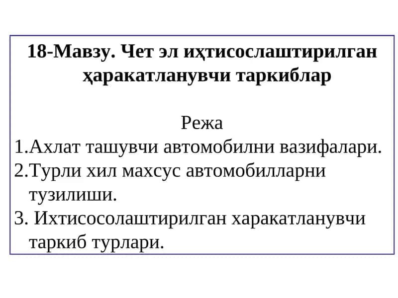 РРSG050TA русумли ахлат ташувчи автомобил