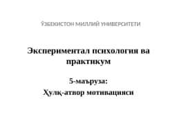 Экспериментал психология ва практикум