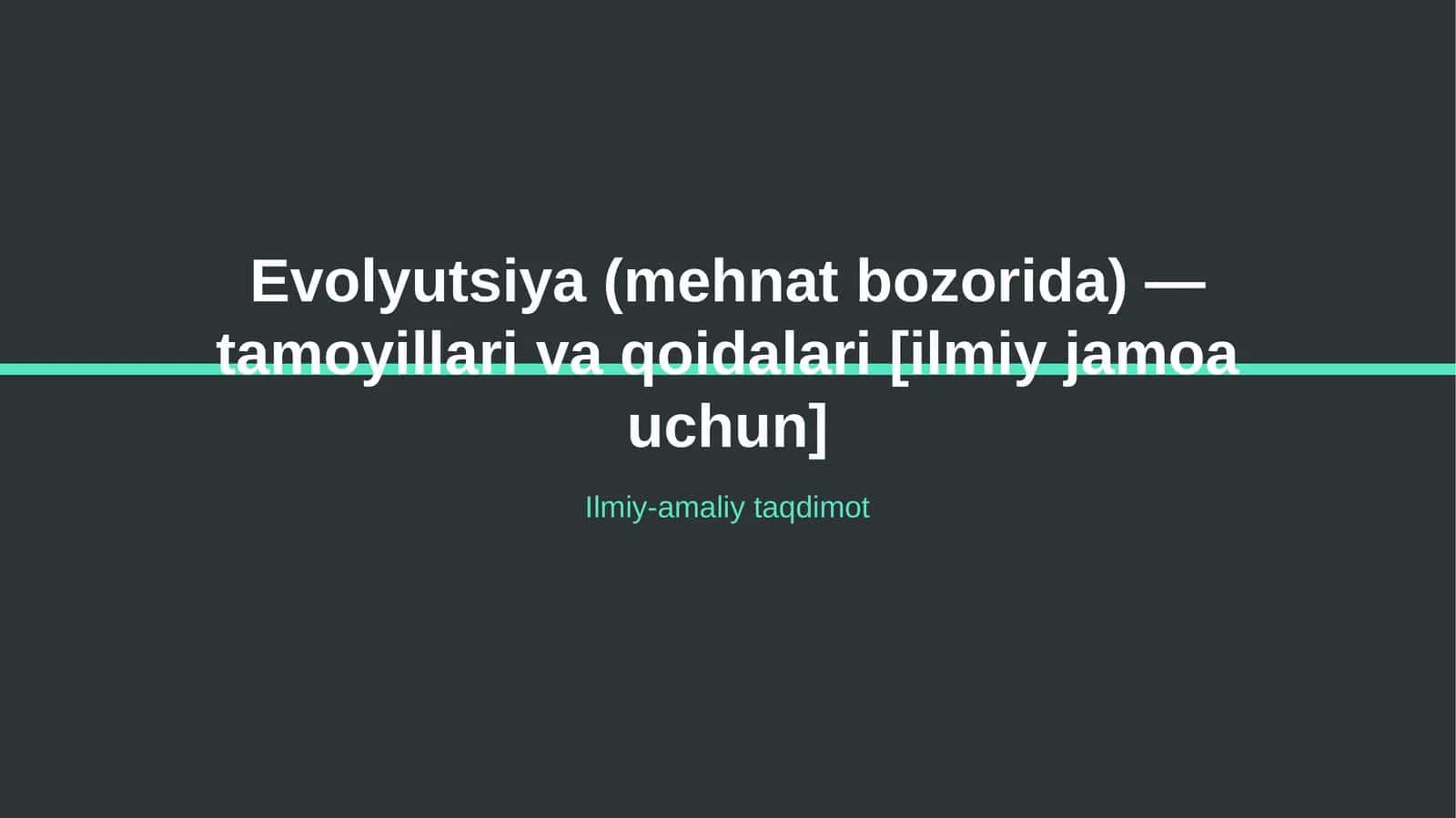 Evolyutsiya (mehnat bozorida) — tamoyillari va qoidalari [ilmiy jamoa uchun]