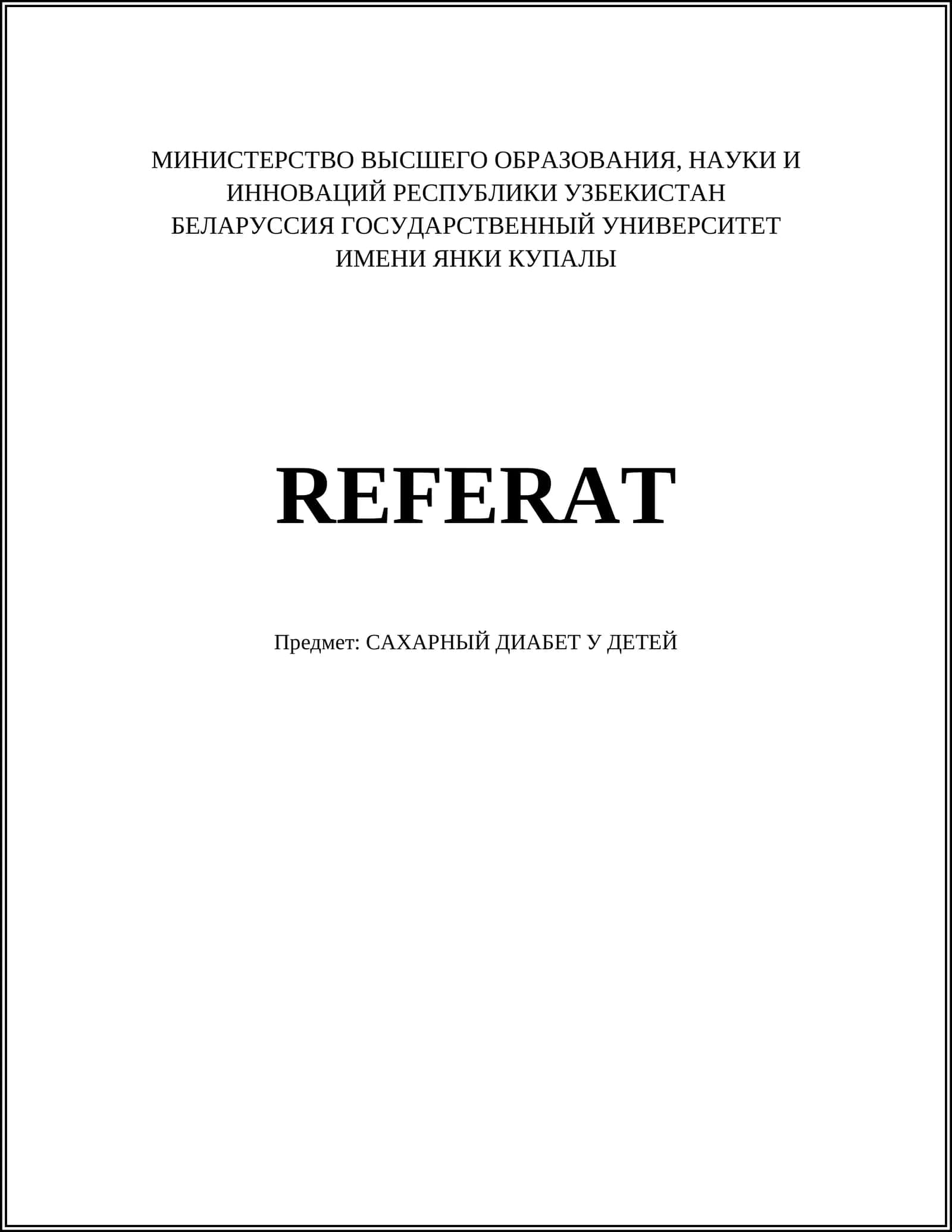 САХАРНЫЙ ДИАБЕТ У ДЕТЕЙ