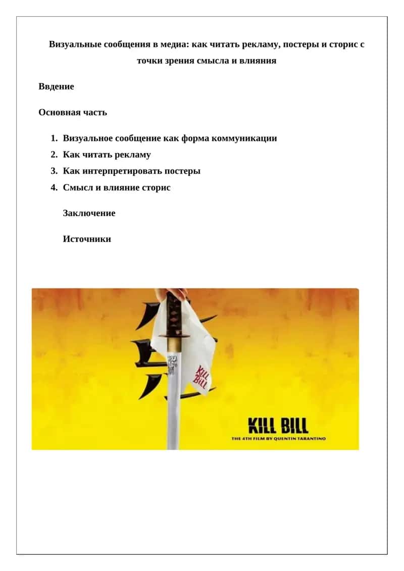 Визуальные сообщения в медиа