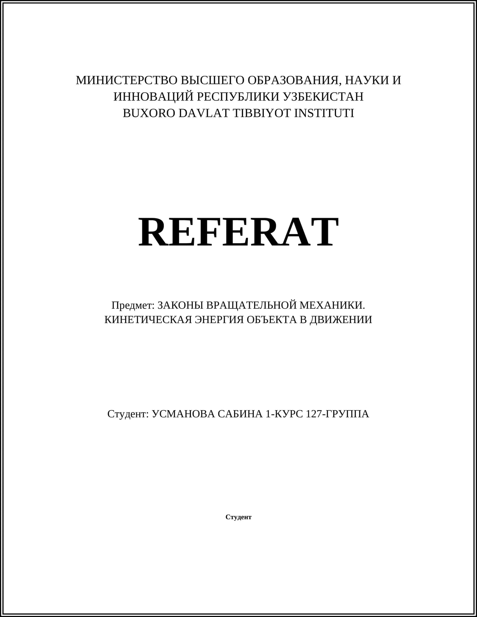 Момент инерции