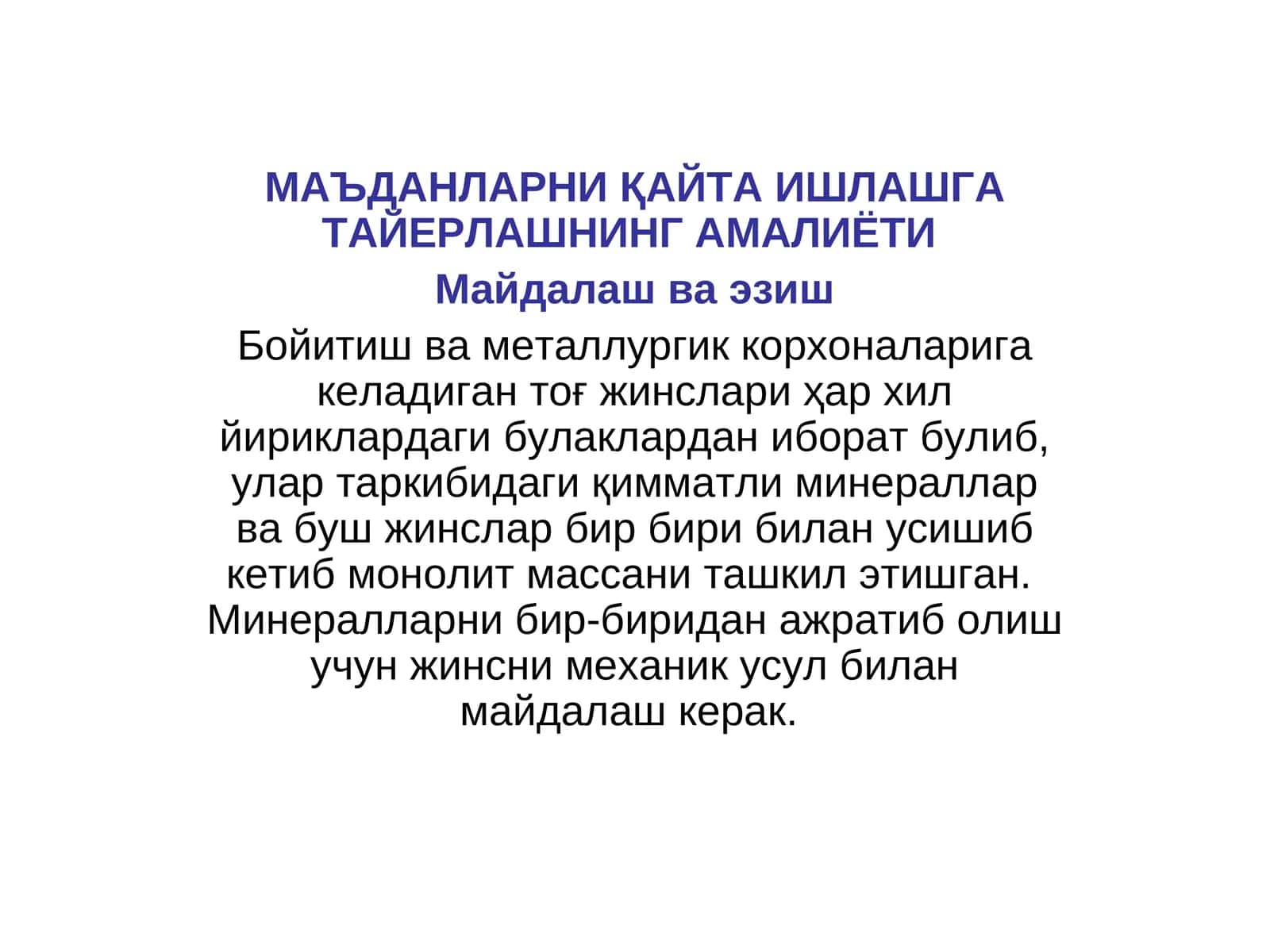 МАЪДАНЛАРНИ ҚАЙТА ИШЛАШГА ТАЙЕРЛАШНИНГ АМАЛИЁТИ