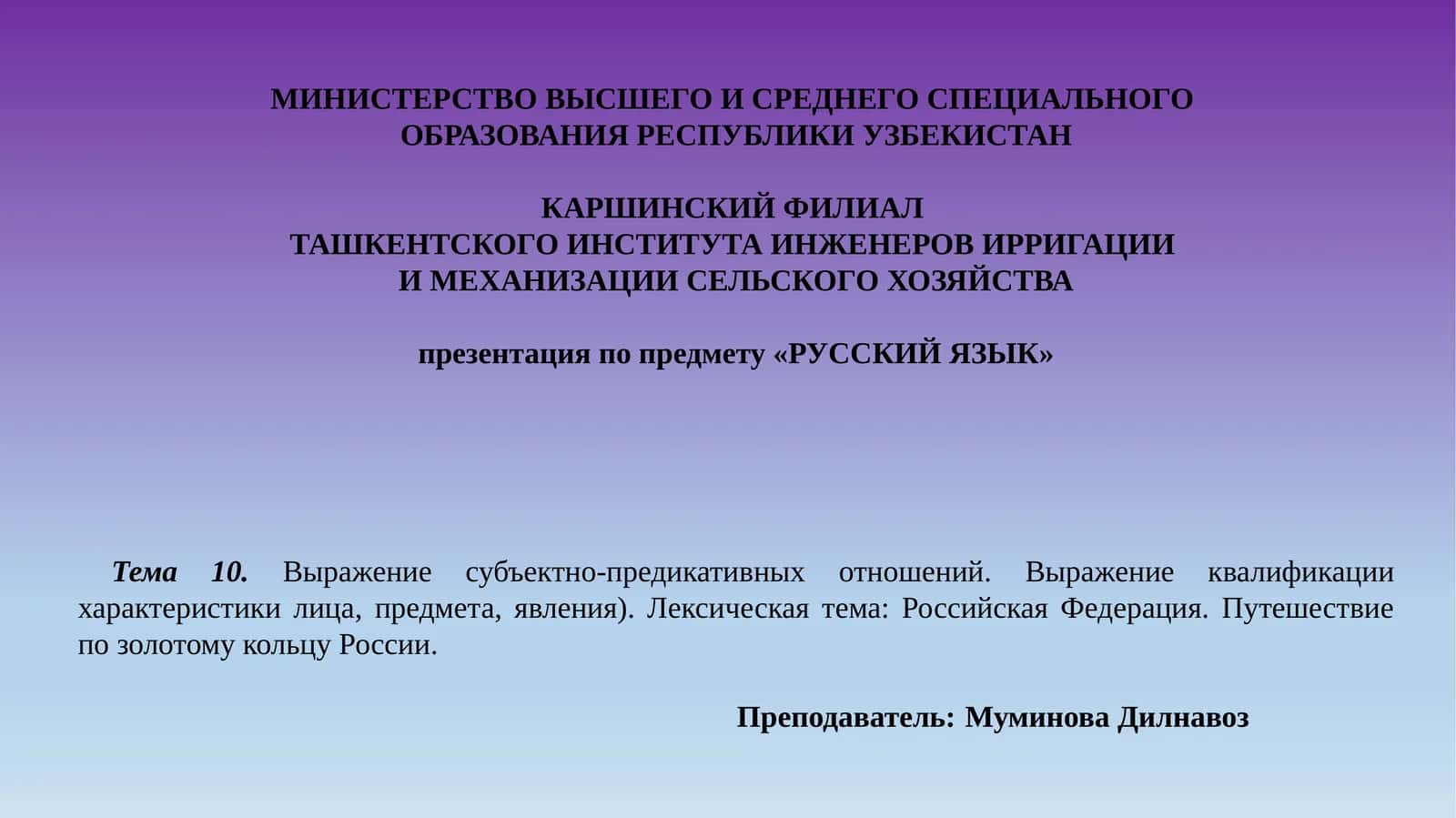 Презентация по предмету «РУССКИЙ ЯЗЫК»