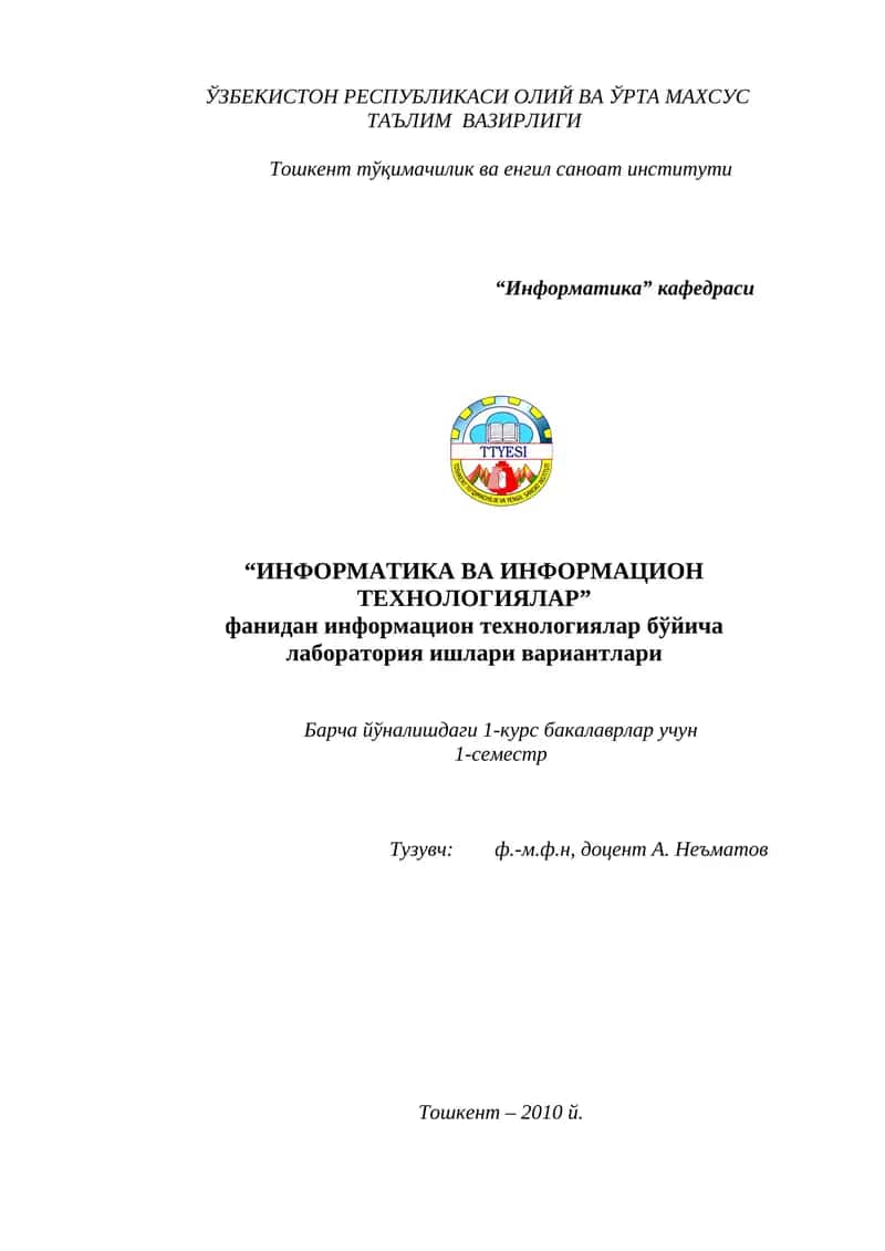 Информатика ва информация технологиялар