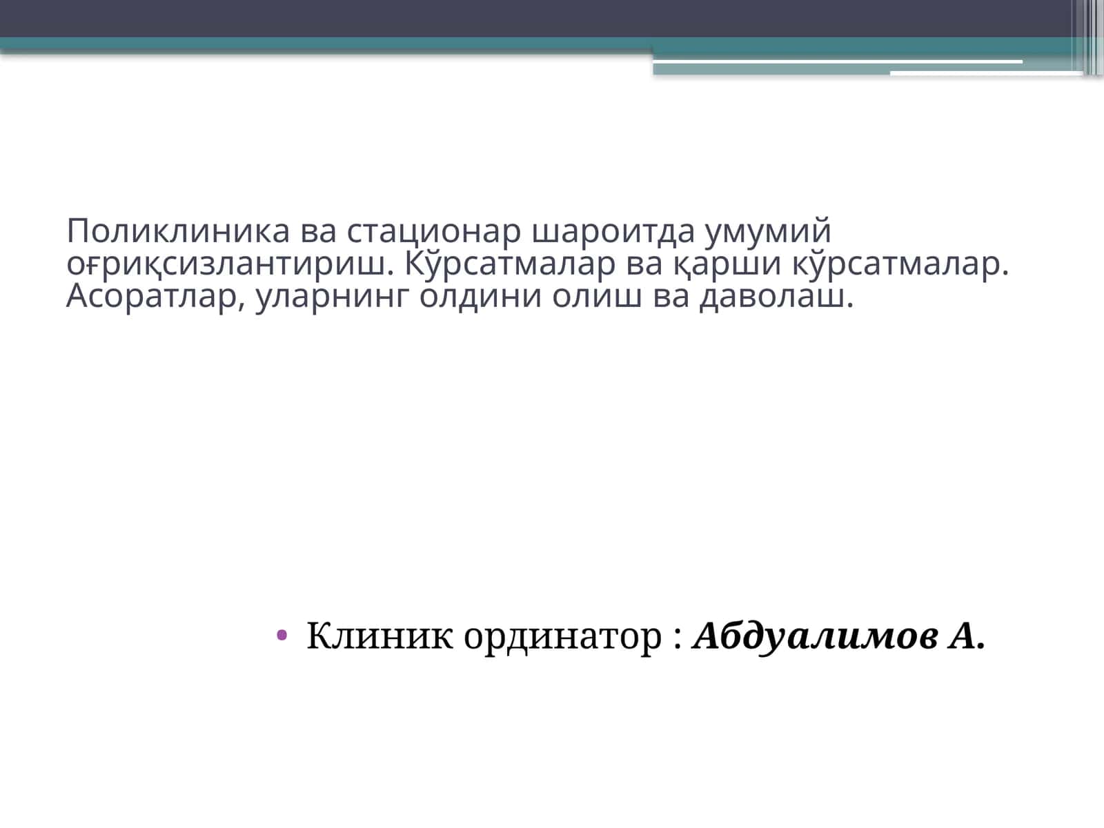 Умумий оғриқсизлантириш