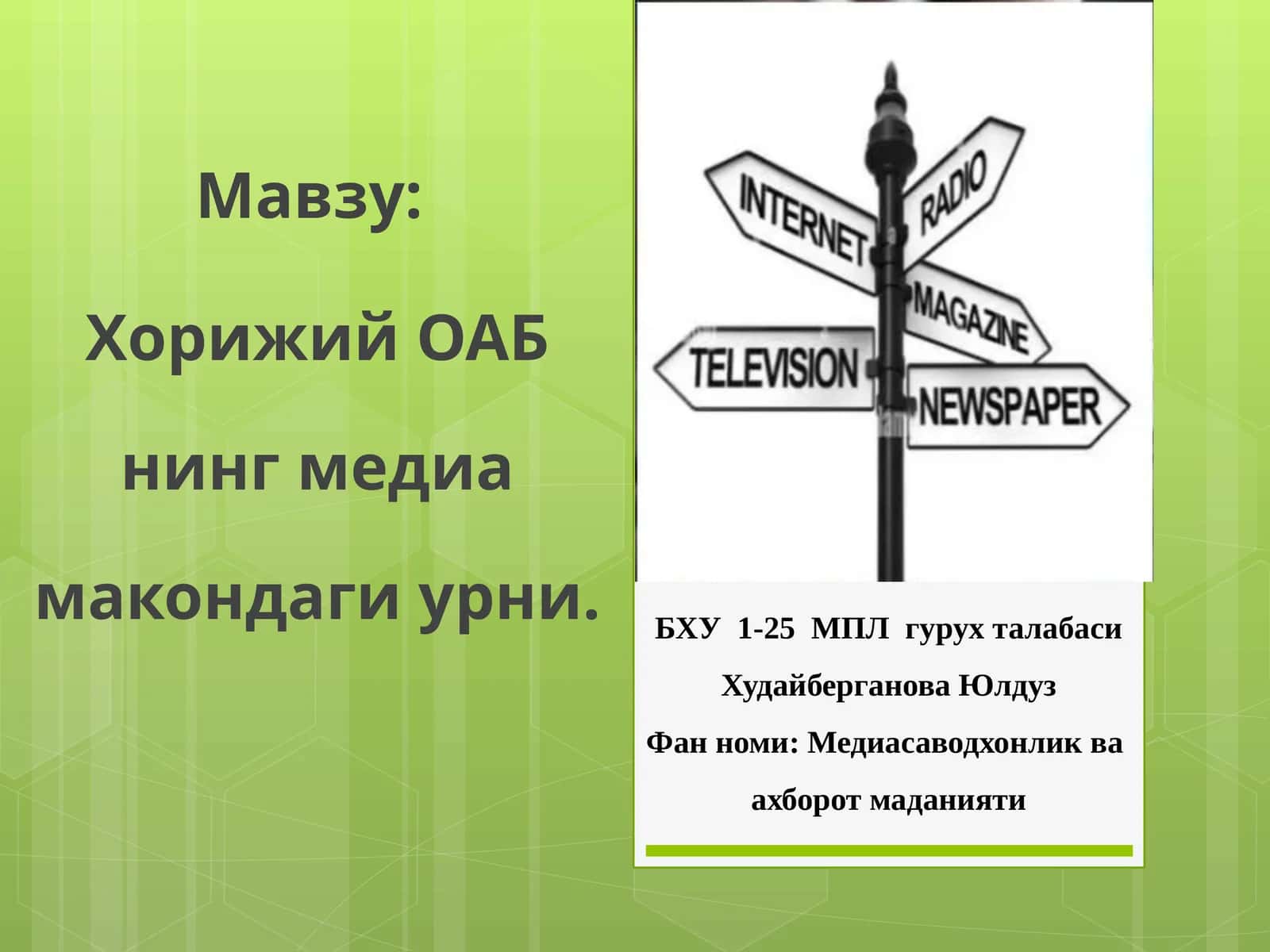 Хорижий ОАБнинг медиа макондаги урни