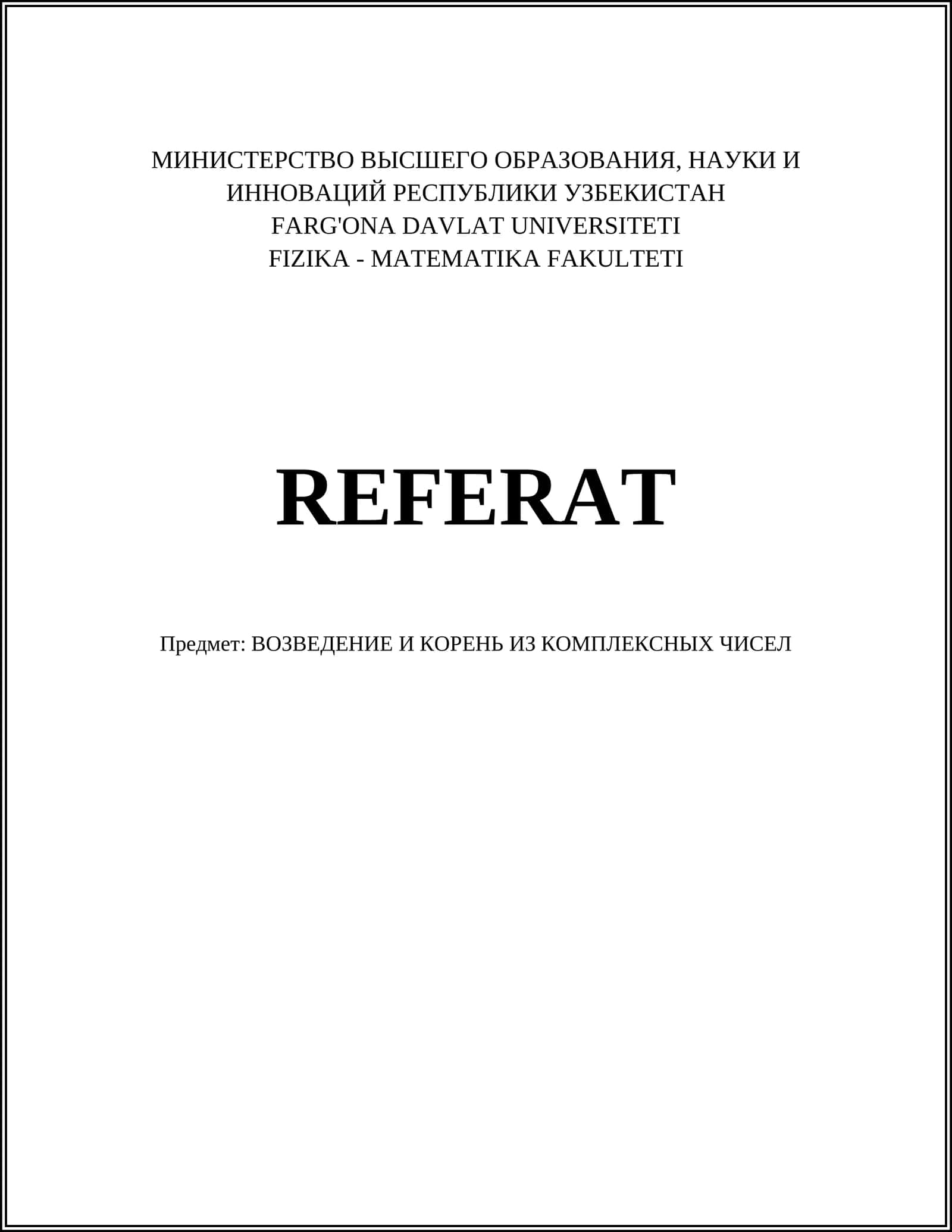 ВОЗВЕДЕНИЕ И КОРЕНЬ ИЗ КОМПЛЕКСНЫХ ЧИСЕЛ