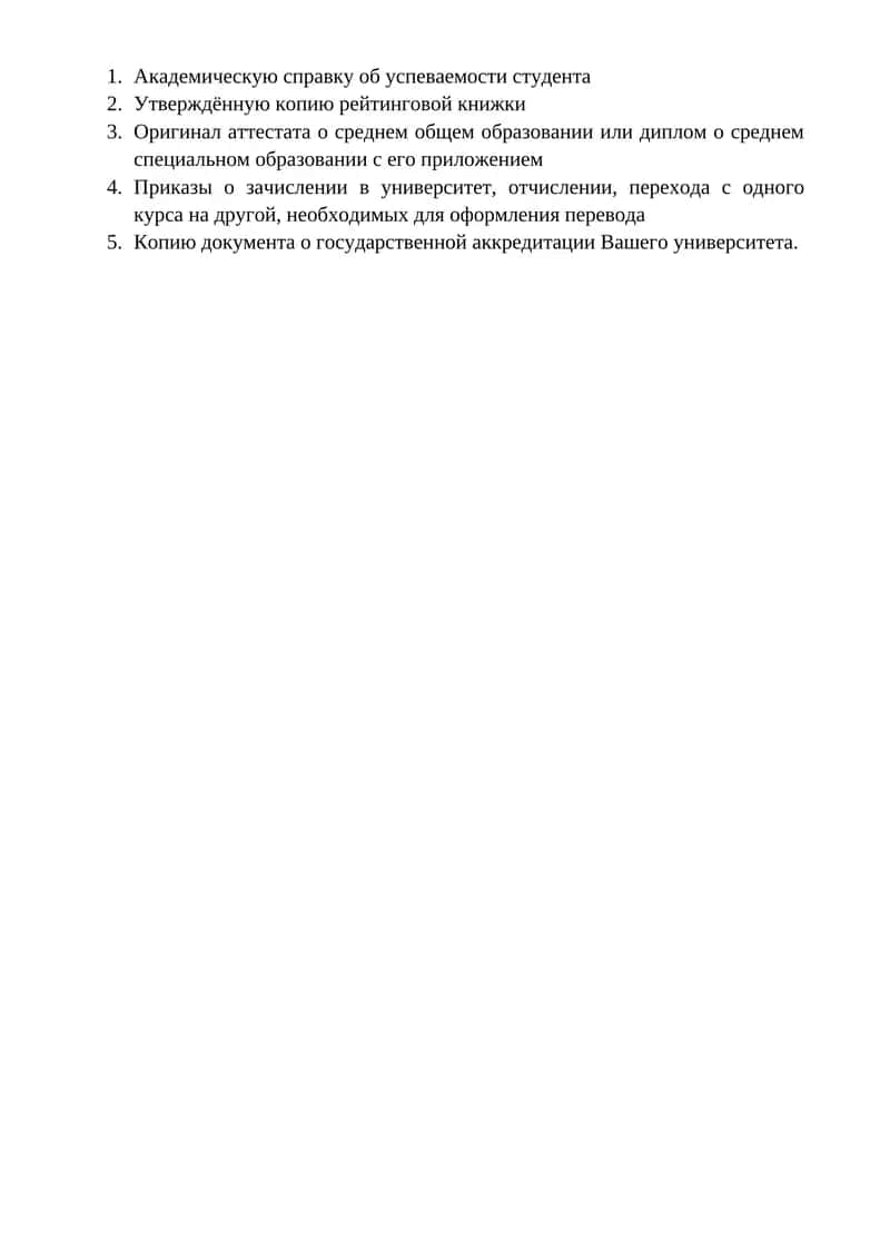 Копия документа о государственной аккредитации