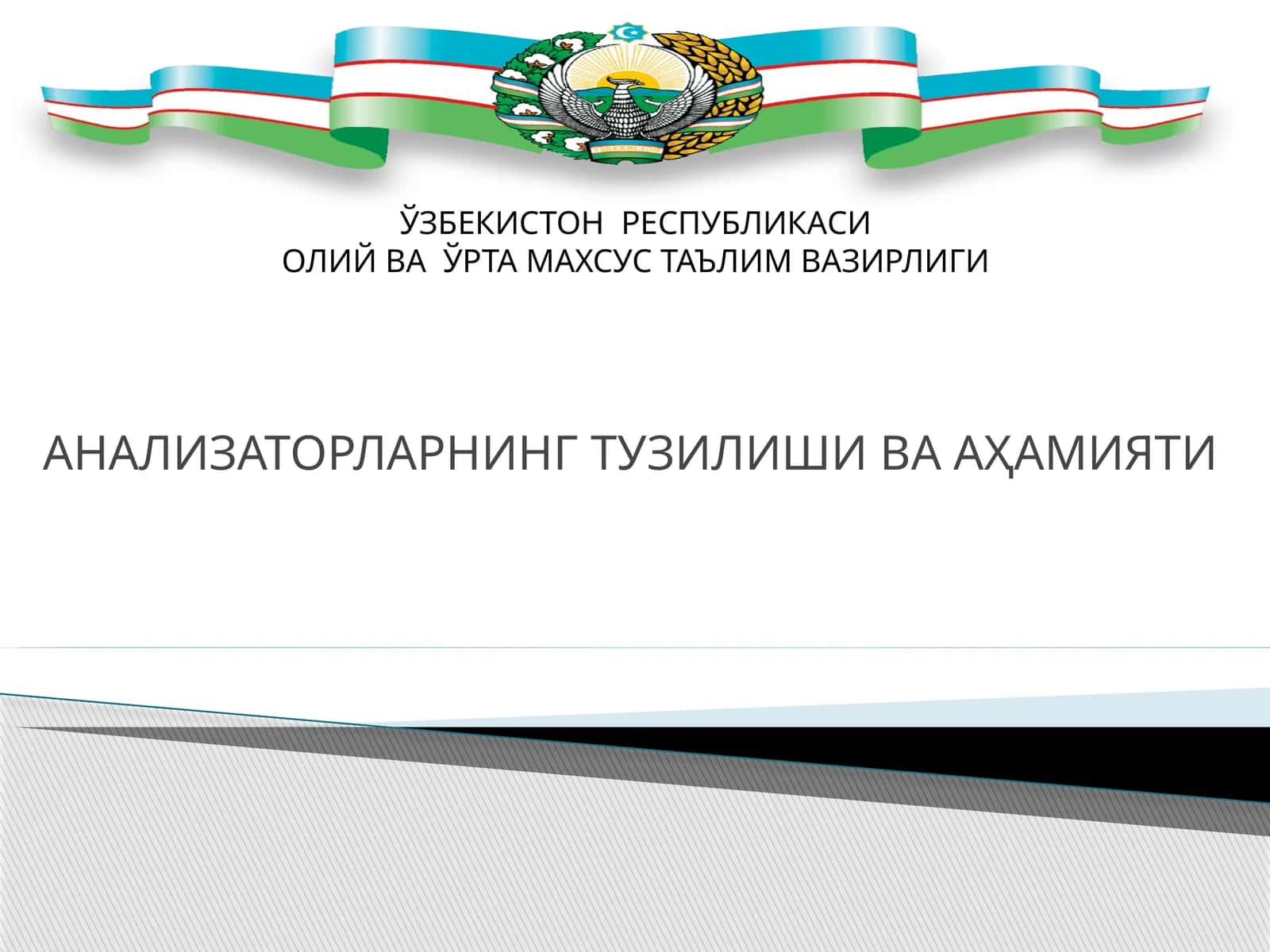 АНАЛИЗАТОРЛАРНИНГ ТУЗИЛИШИ ВА АҲАМИЯТИ