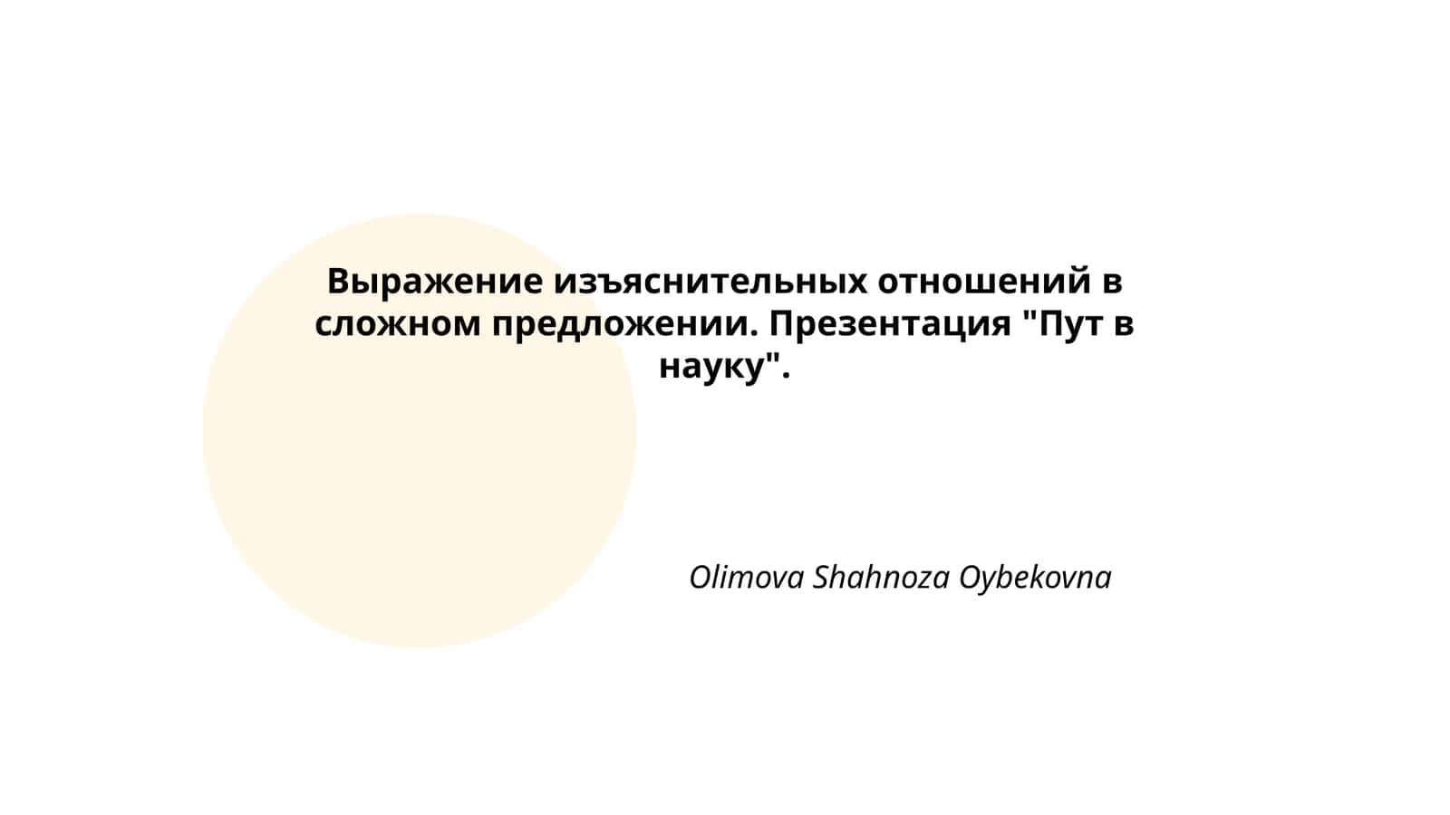 Презентация "Пут в науку"