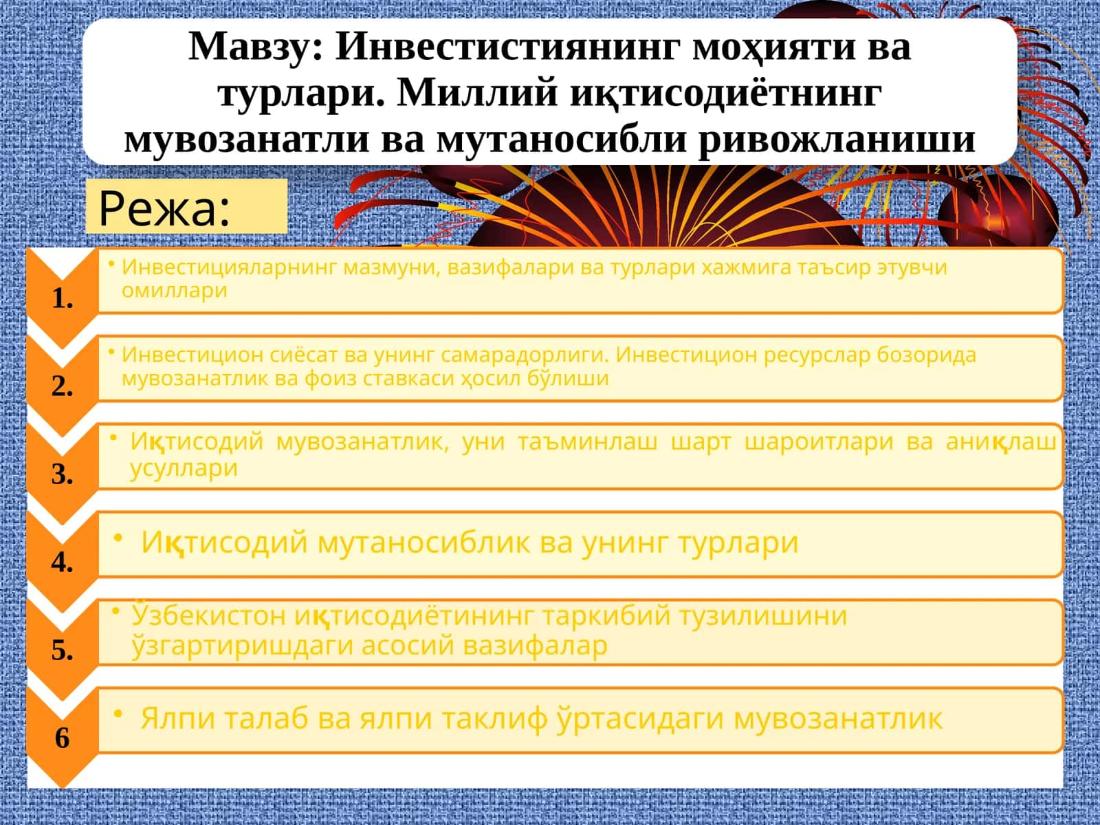 Инвестициялар