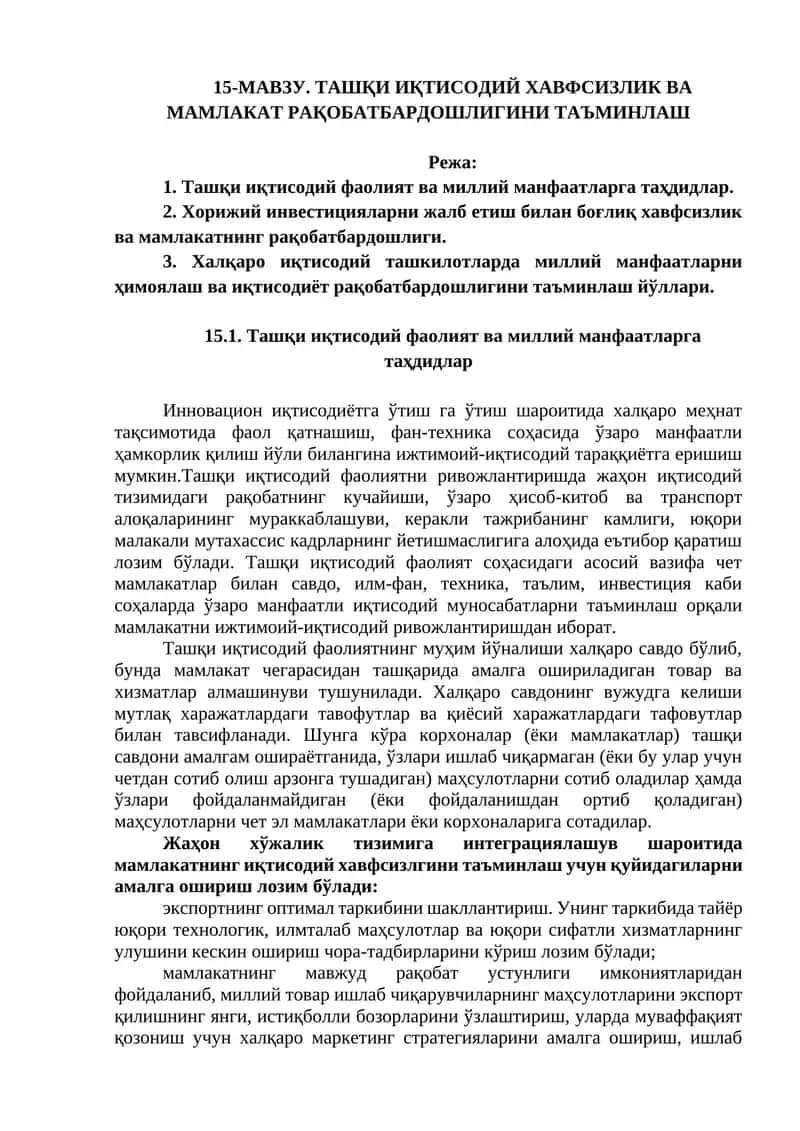 15-МАВЗУ. ТАШҚИ ИҚТИСОДИЙ ХАВФСИЗЛИК ВА МАМЛАКАТ РАҚОБАТБАРДОШЛИГИНИ ТАЪМИНЛАШ