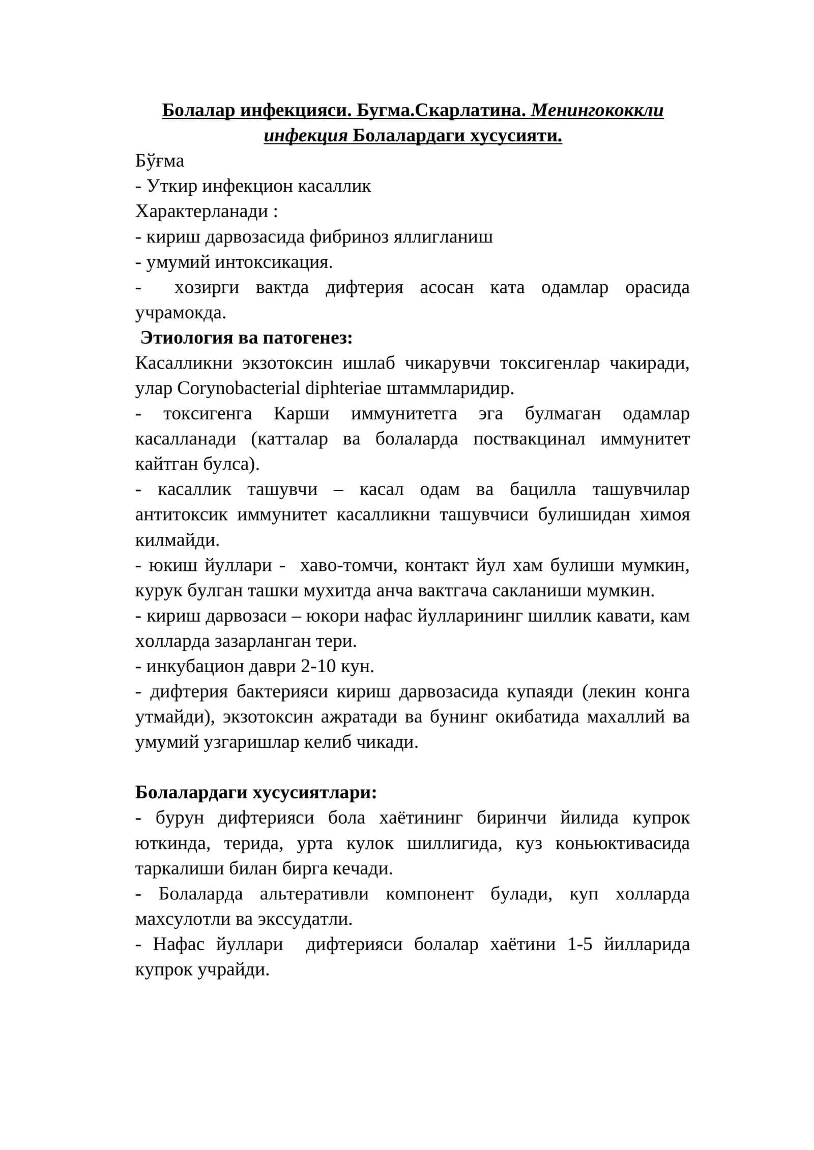 Болалар инфекцияси. Бугма.Скарлатина. Менингококкли инфекция Болалардаги хусусияти