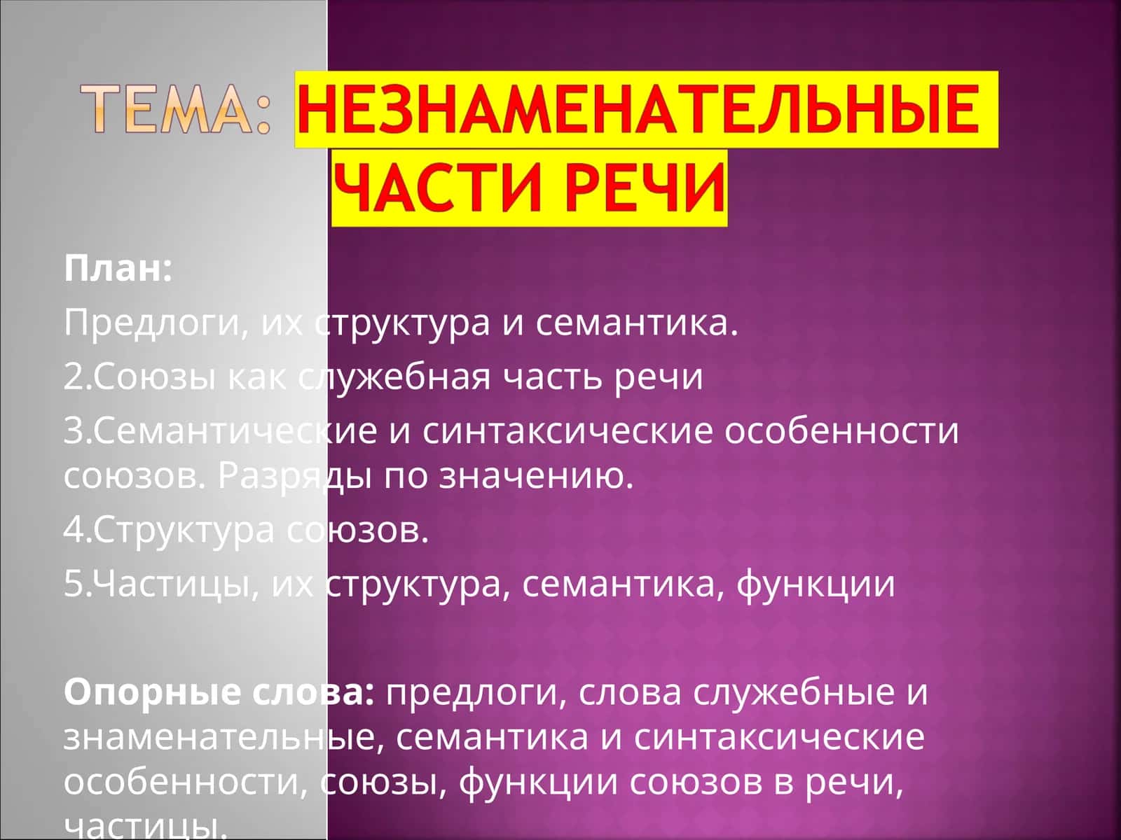 Предлоглар, реклама и бошқару
