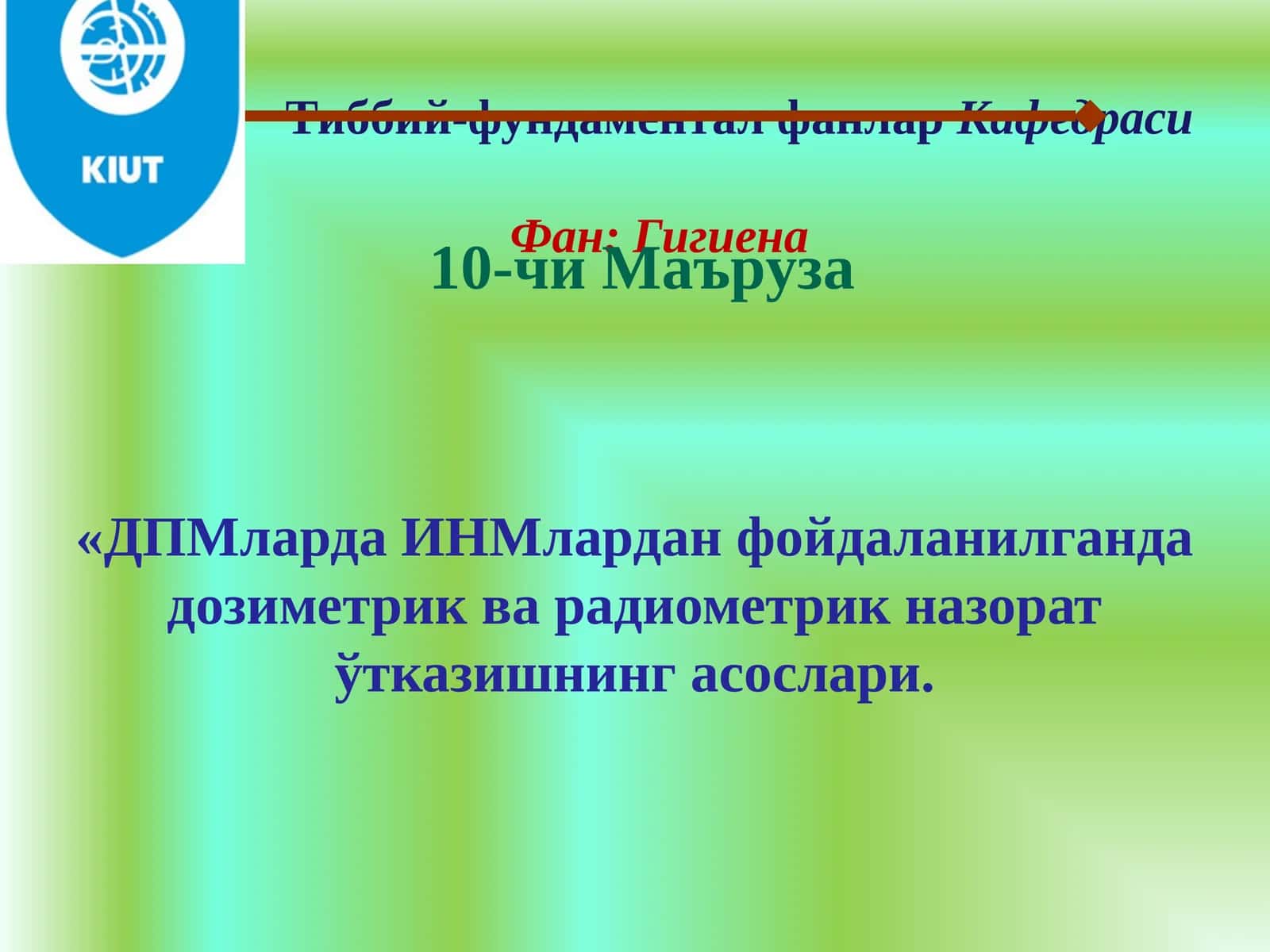 ДПМларда ИНМлардан фойдаланилганда дозиметрик ва радиометрик назорат ўтказишнинг асослари