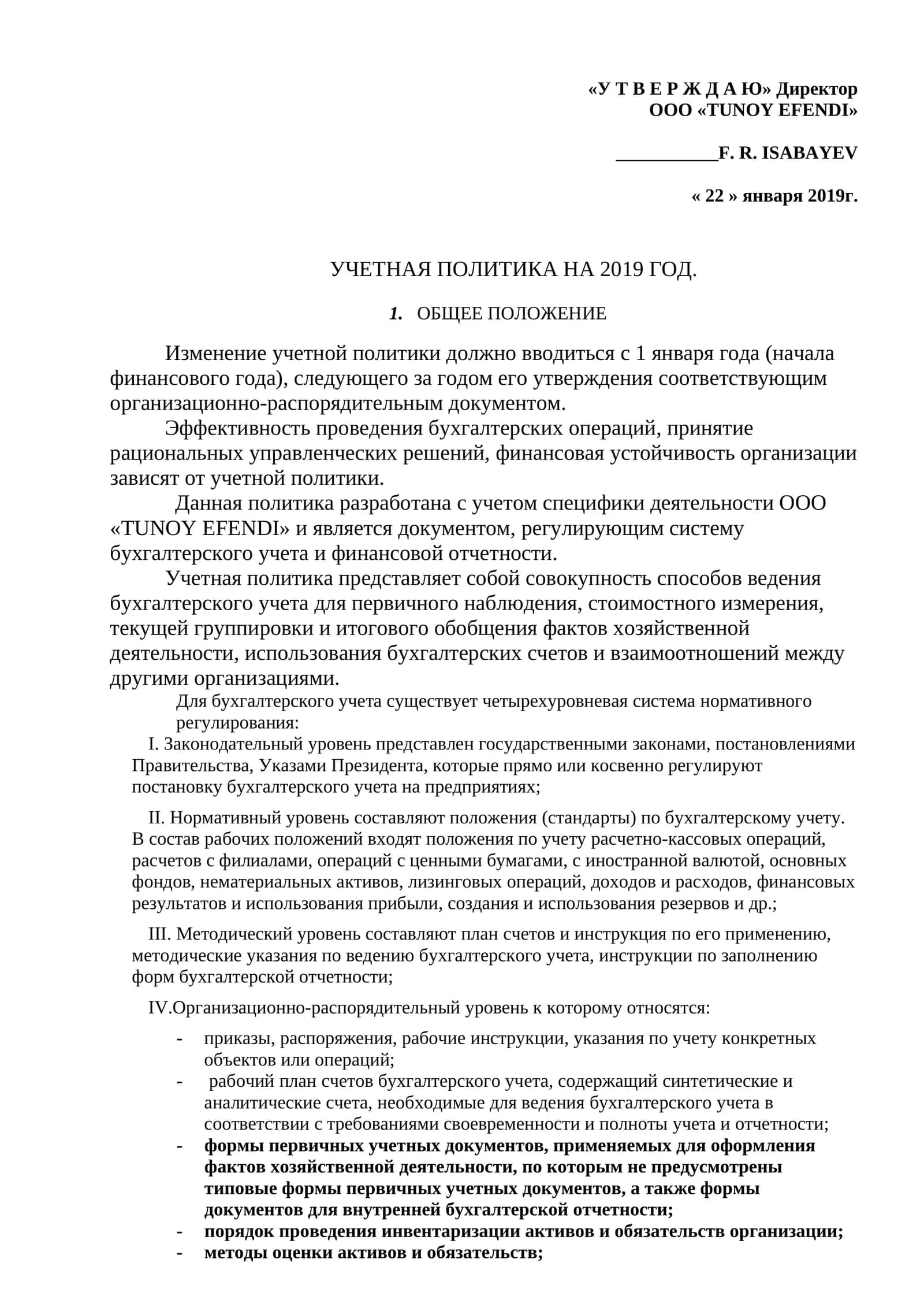 УЧЕТНАЯ ПОЛИТИКА НА 2019 ГОД