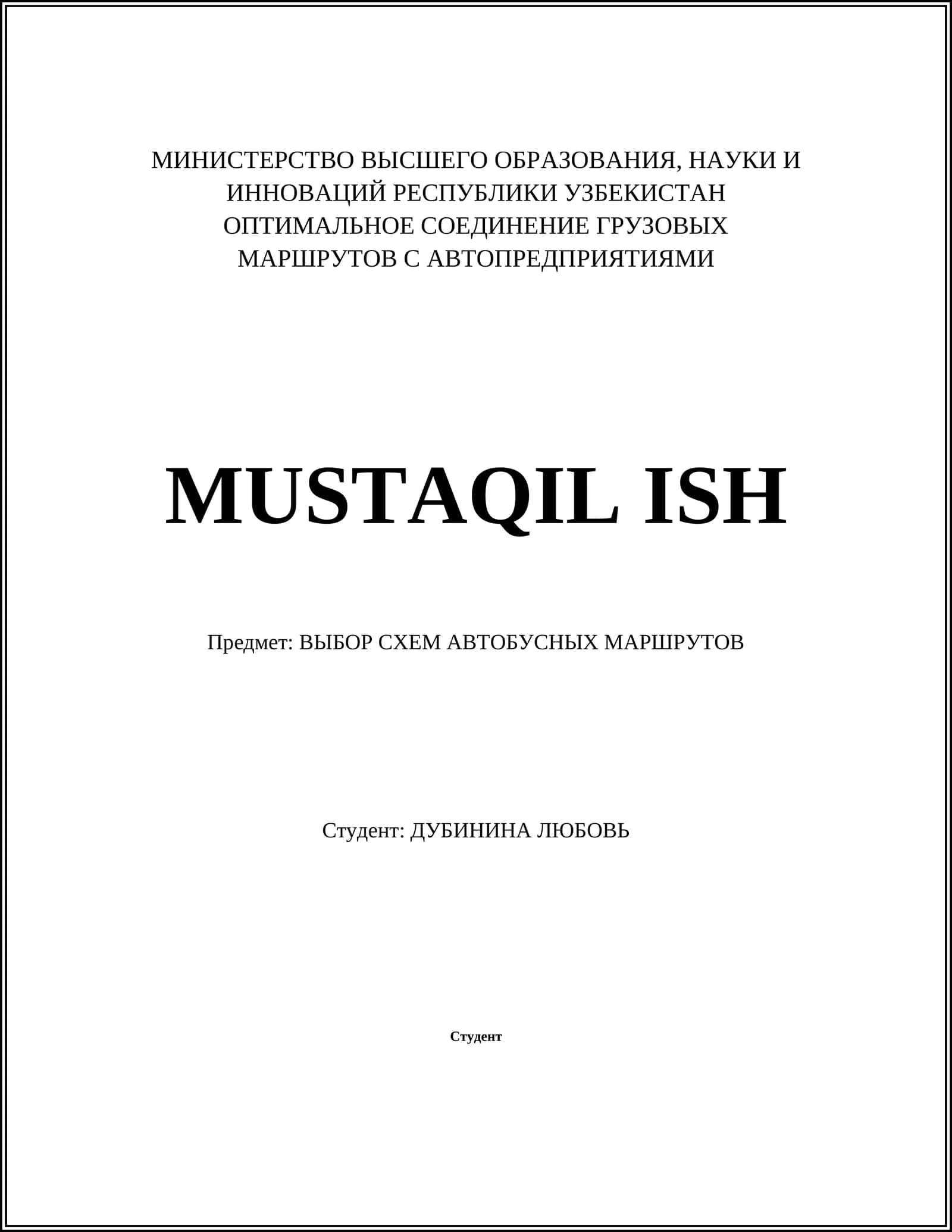 ОПТИМАЛЬНОЕ СОЕДИНЕНИЕ ГРУЗОВЫХ МАРШРУТОВ С АВТОПРЕДПРИЯТИЯМИ