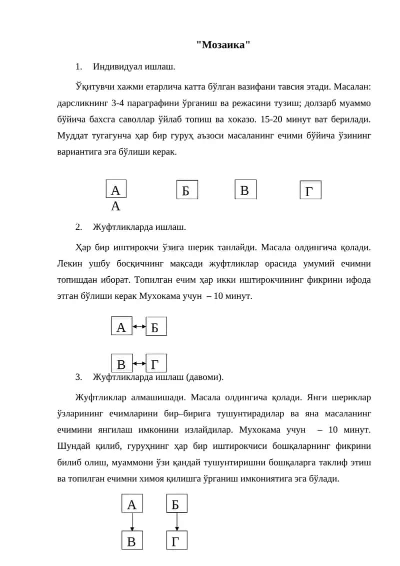 Мозаика