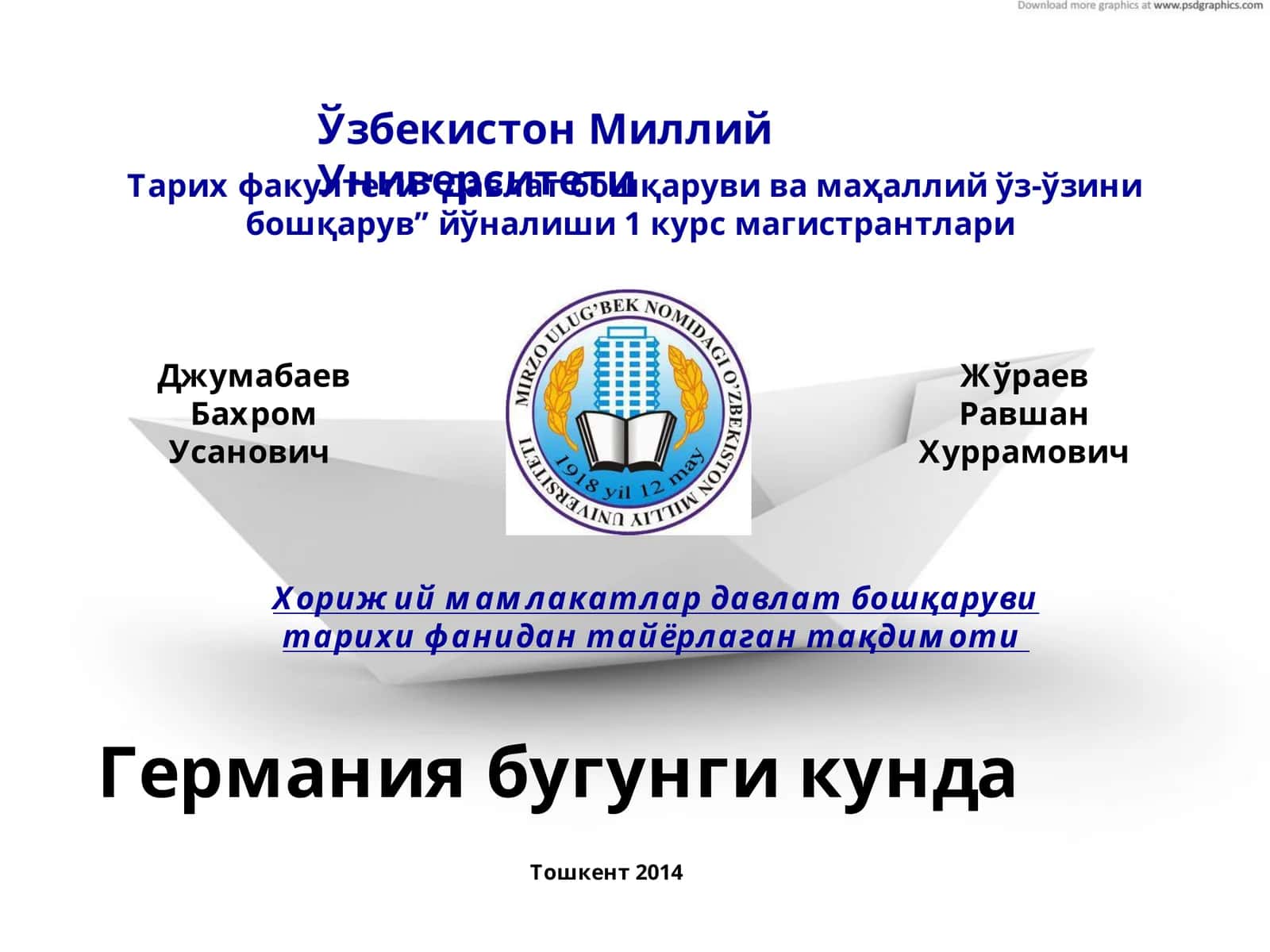 Германия
