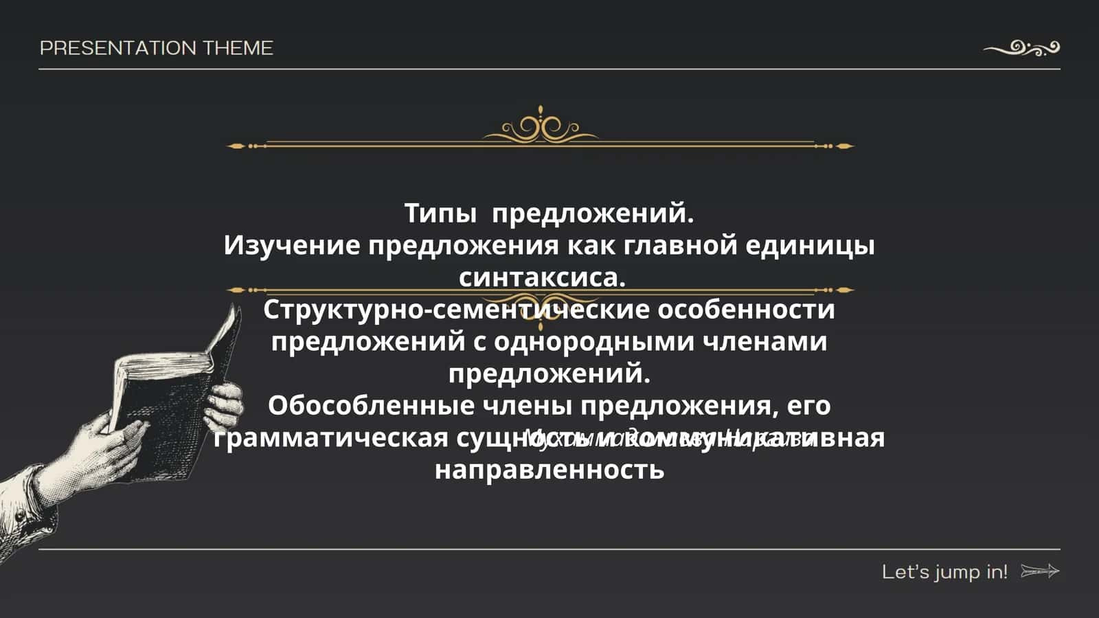 Типы предложений