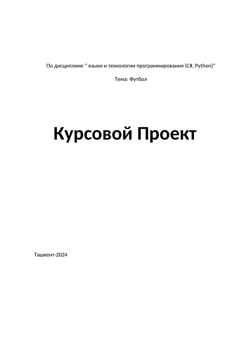 Языки и технологии программирования (C#, Python)