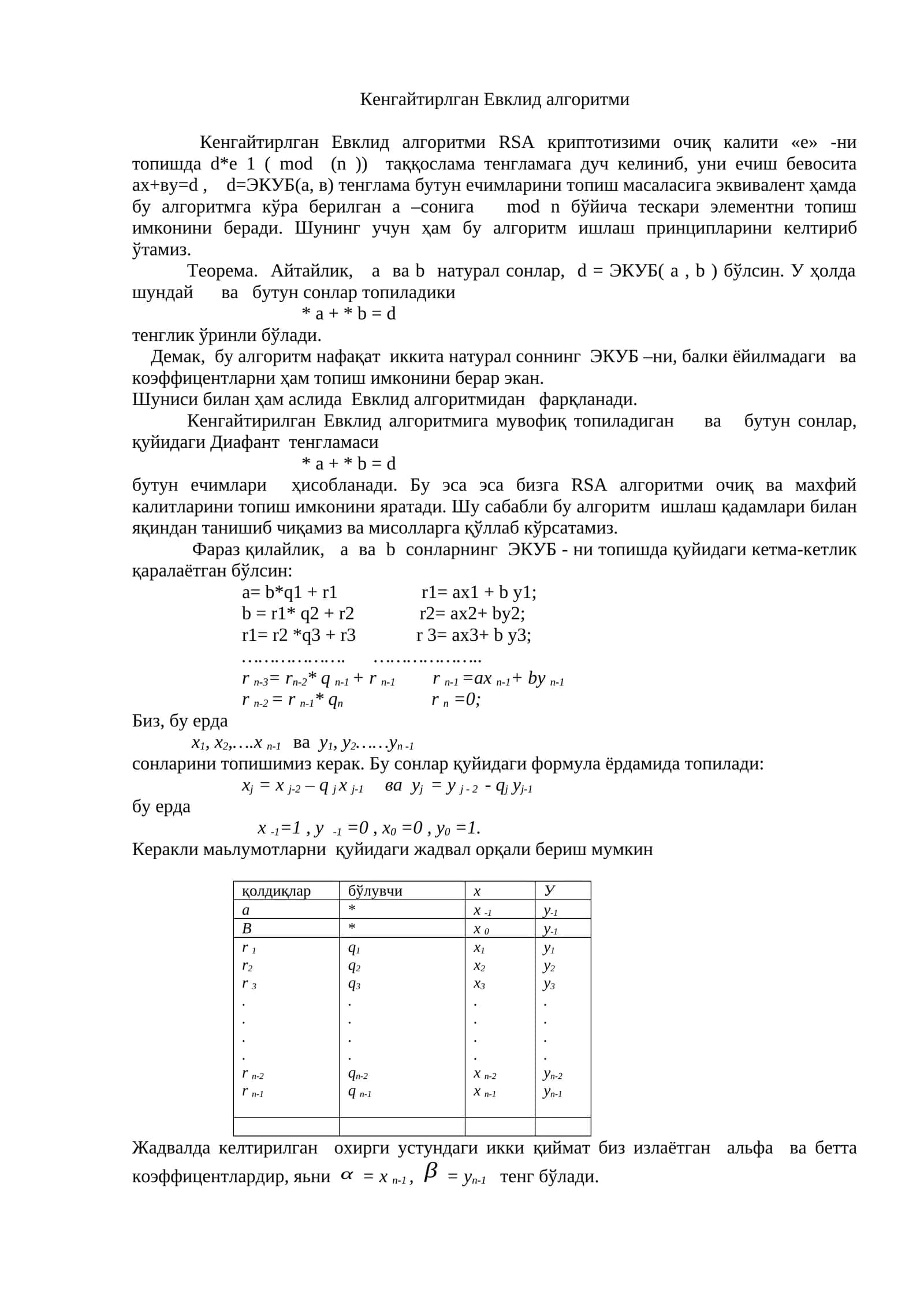Кенгайтирлган Евклид алгоритми