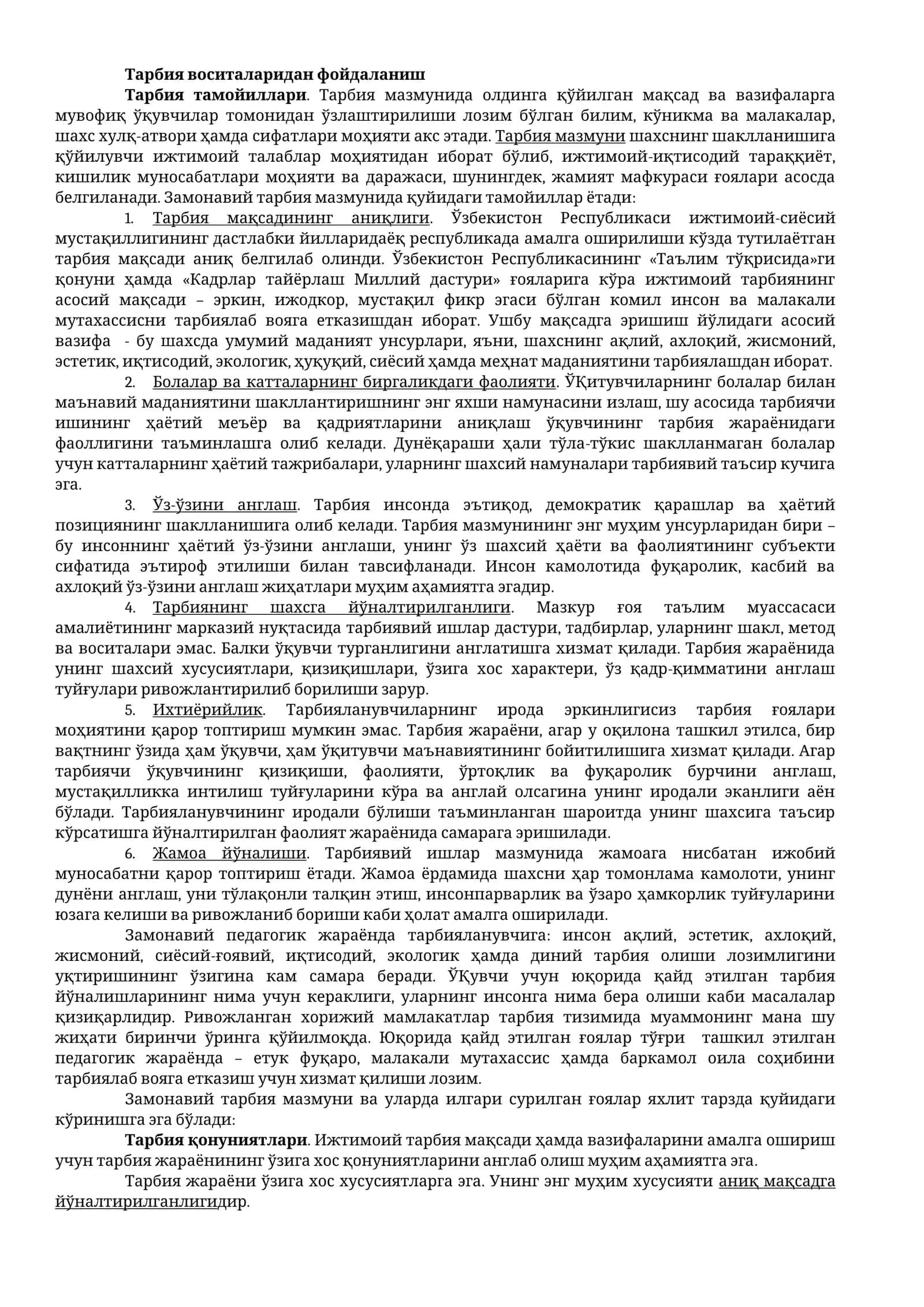 Тарбия воситаларидан фойдаланиш