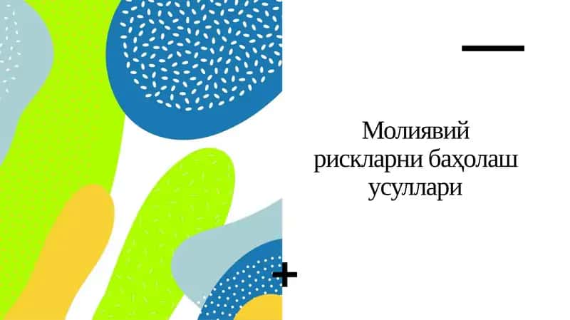 Молиявий рискларни баҳолаш усуллари