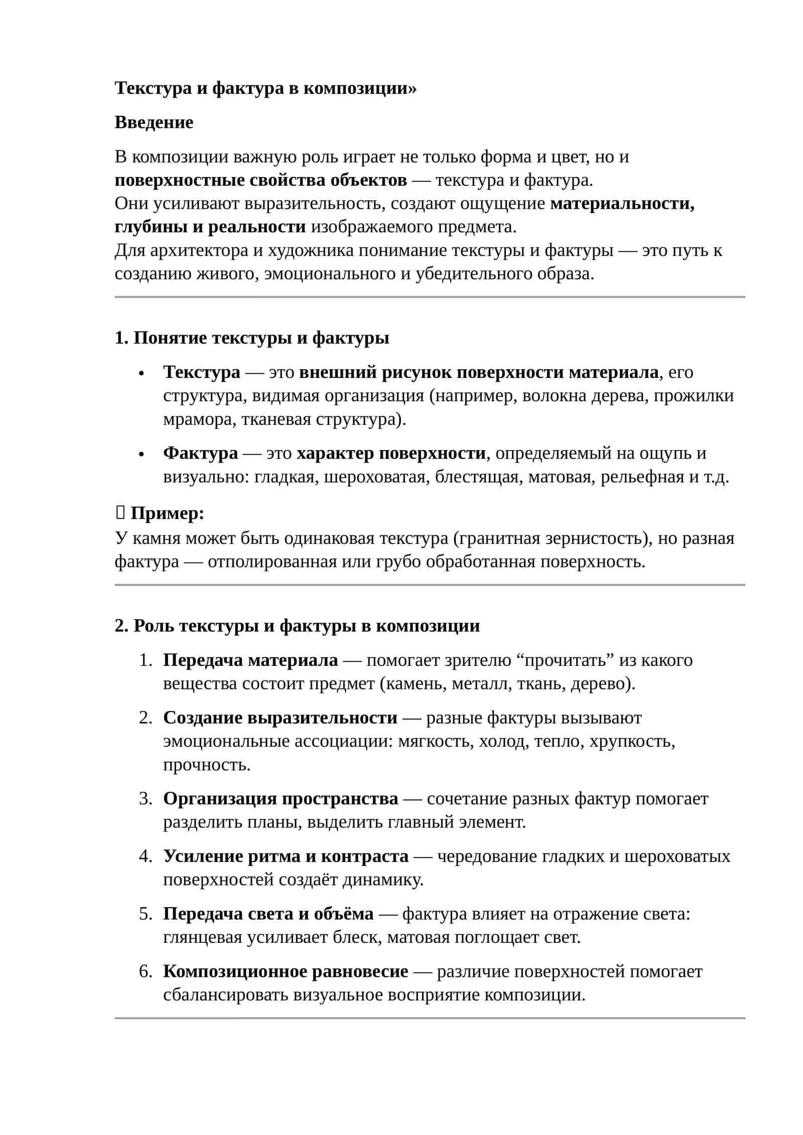 Текстура и фактура в композиции