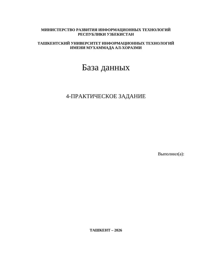 База данных