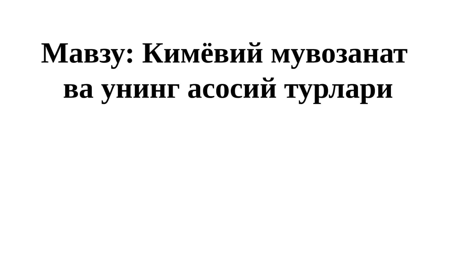 Кимёвиймувозанатваунингасосийтурлари
