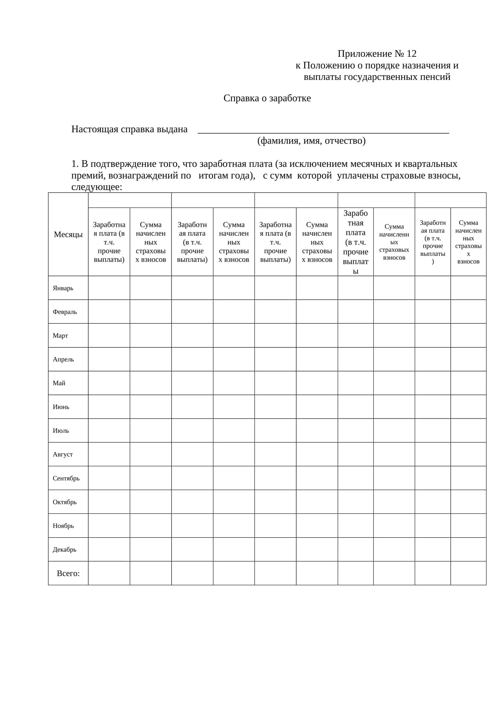 Справка о заработке