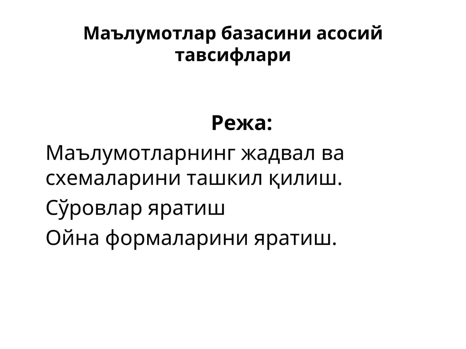 Маълумотлар базасини асосий тавсифлари