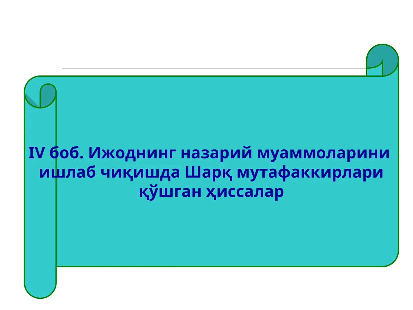Ўрта Осиёда фалсафий-диний дунёқарашнинг шаклланиши