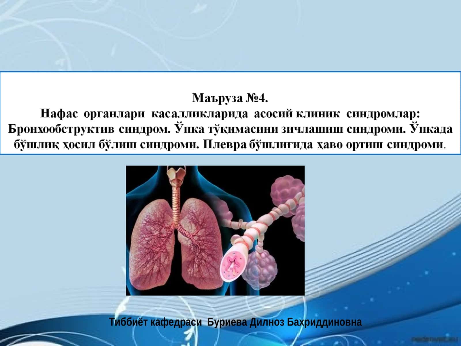 Буриева Дилноз