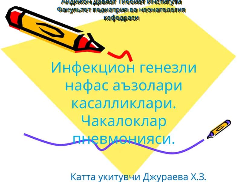 Чакалоклар пневмонияси