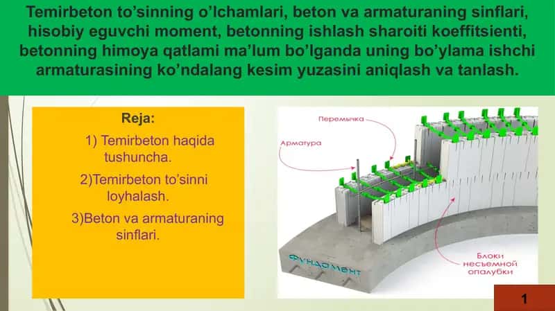 Temirbeton to’sinning o’lchamlari, beton va armaturaning sinflari, hisobiy eguvchi moment, betonning ishlash sharoiti koeffitsienti, betonning himoya qatlami ma’lum bo’lganda uning bo’ylama ishchi armaturasining ko’ndalang kesim yuzasini aniqlash va tanlash