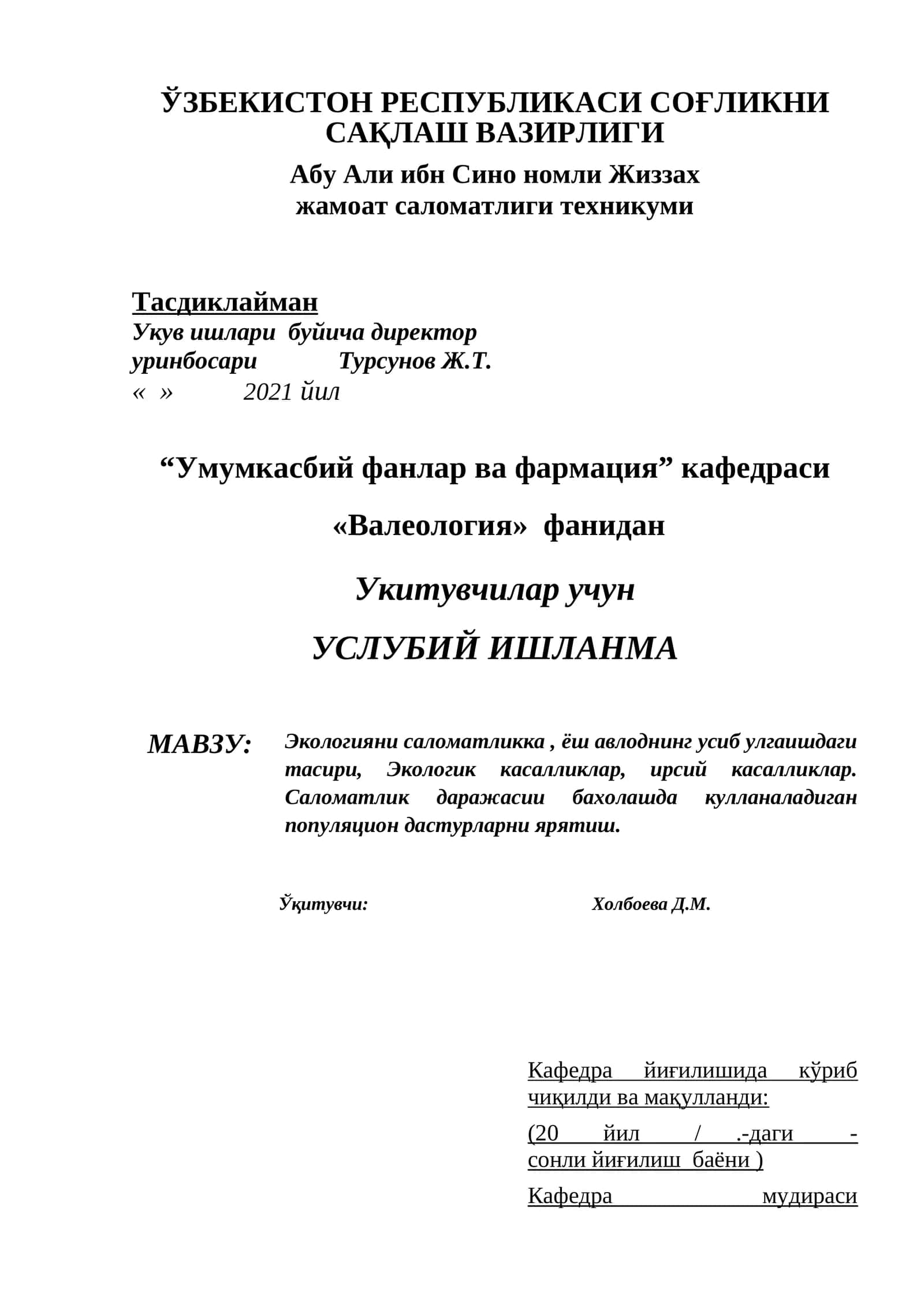 Экологияни саломатликка, ёш авлоднинг усиб улгаишдаги тасири, Экологик касалликлар, ирсий касалликлар. Саломатлик даражасии бахолашда кулланаладиган популяцион дастурларни ярятиш