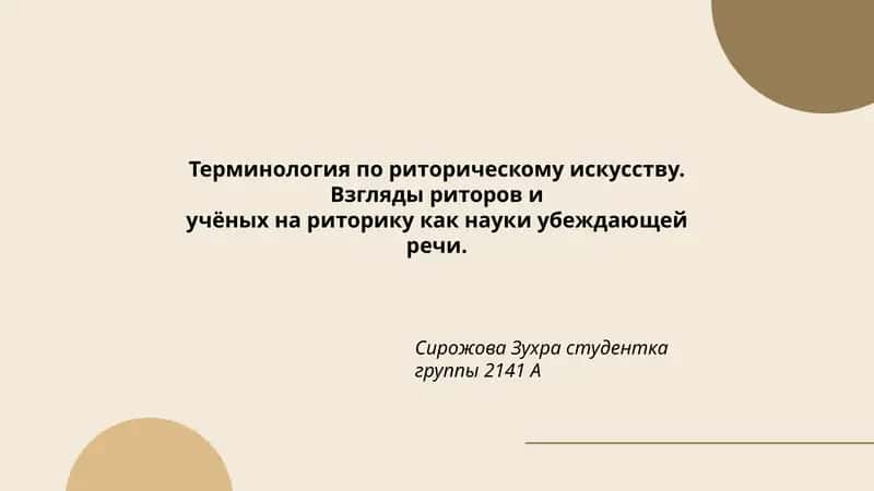 Терминология по риторическому искусству