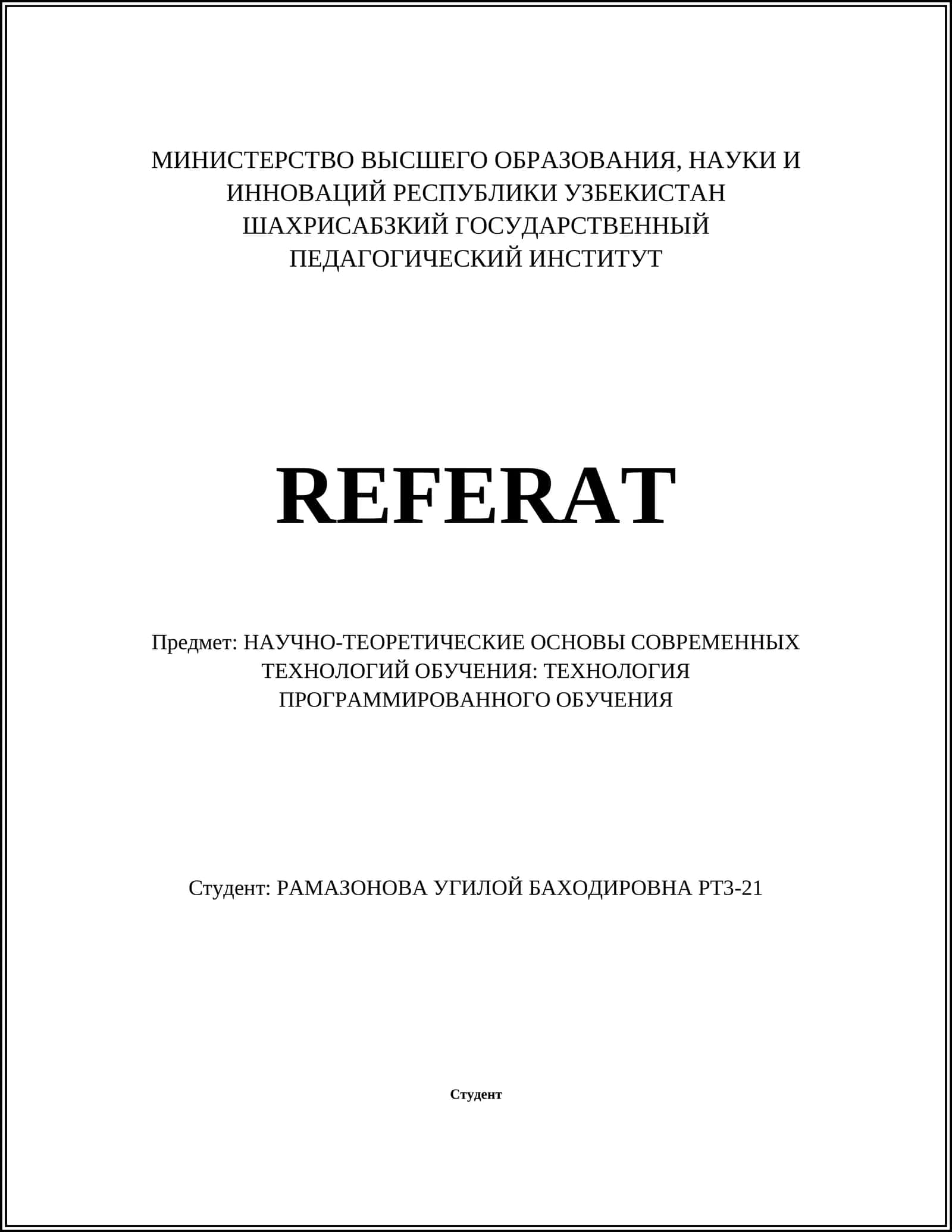 НАУЧНО-ТЕОРЕТИЧЕСКИЕ ОСНОВЫ СОВРЕМЕННЫХ ТЕХНОЛОГИЙ ОБУЧЕНИЯ: ТЕХНОЛОГИЯ ПРОГРАММИРОВАННОГО ОБУЧЕНИЯ