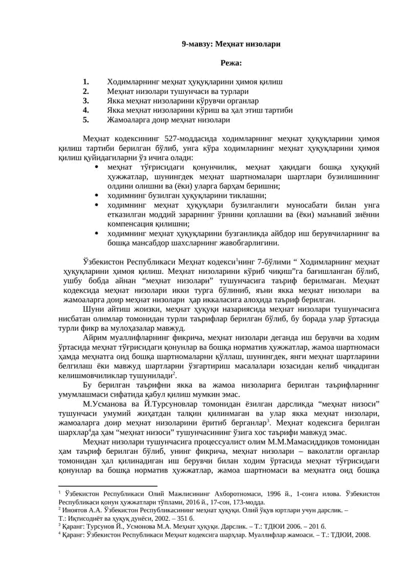 Меҳнат низолари