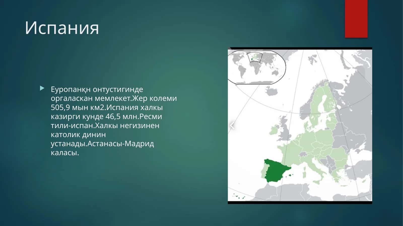 Испания