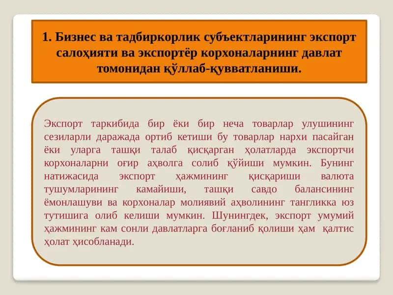 Экспорт таркибида бир ёки бир неча товарлар улушининг сезиларли даражада ортиб кетиши