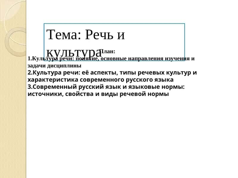 Речь и культура