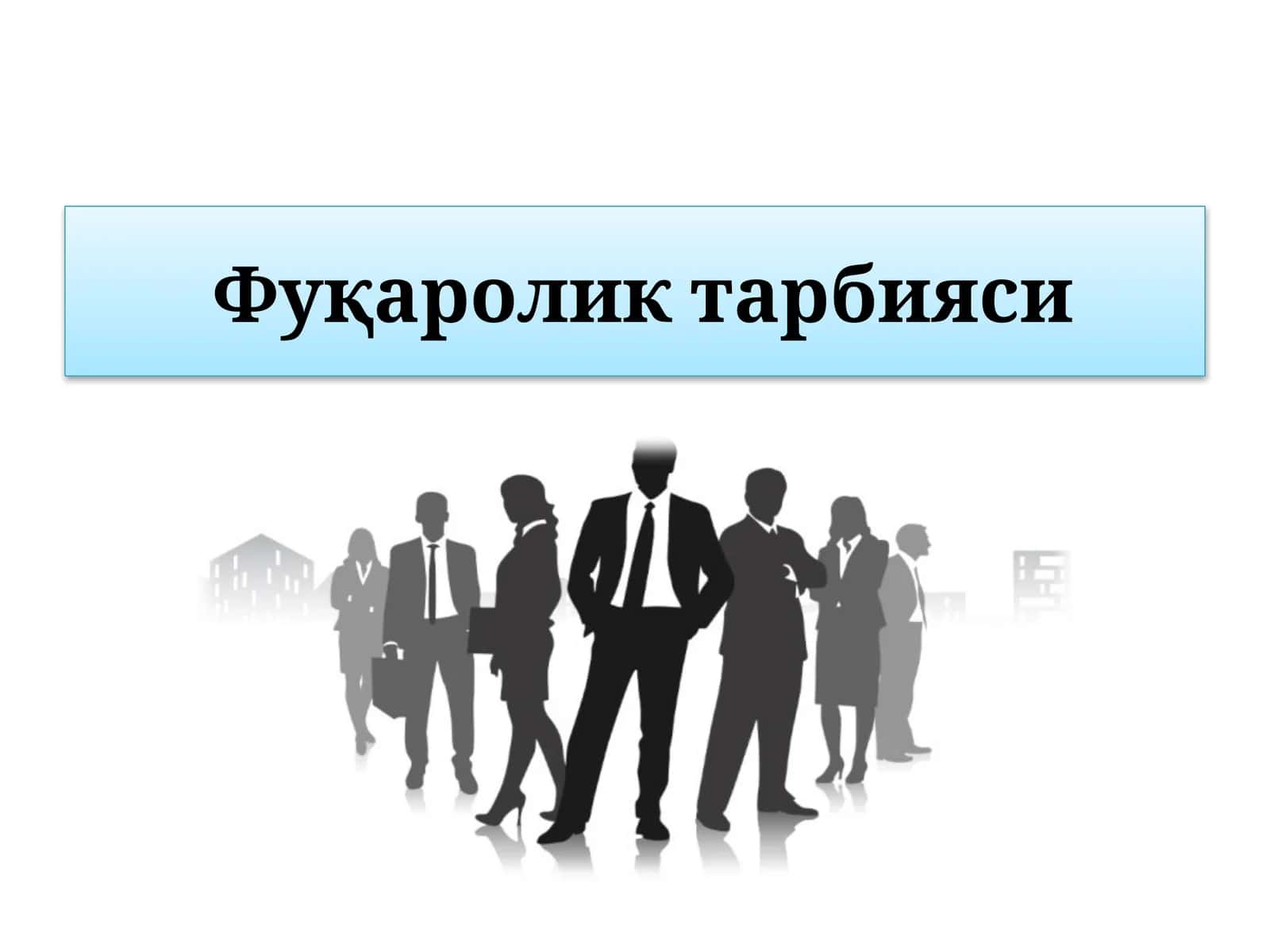Фуқароликтар бияси