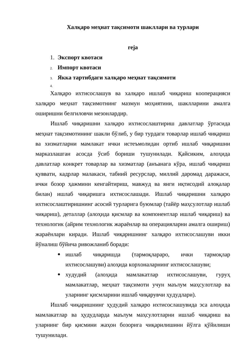 Халқаро меҳнат тақсимоти шакллари ва турлари