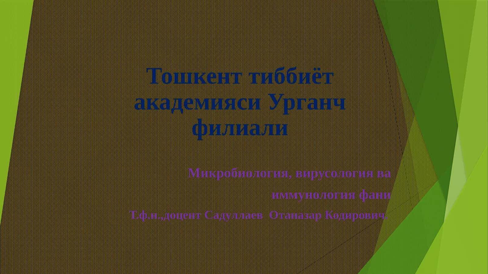Иммунитеттўғрисидатушунча. Фагоцитоз